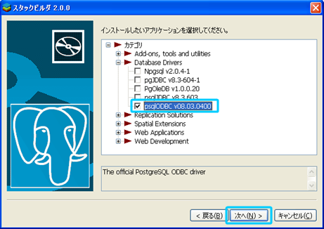 odbc_install03.png(64471 byte)